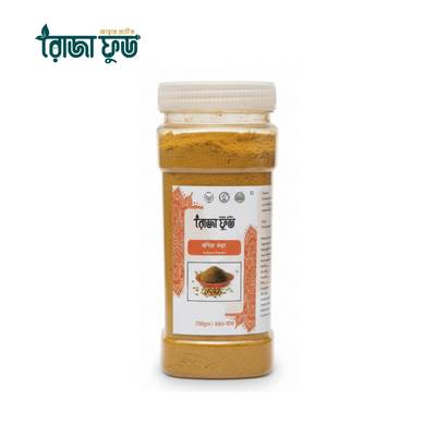 ( ২৫০ গ্রাম) ধনিয়া গুঁড়া-  Coriander Powder