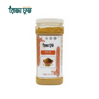 ( ৫০০ গ্রাম) ধনিয়া গুঁড়া-  Coriander Powder